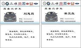 二手汽車公司名片