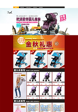 淘寶嬰兒推車首頁模板