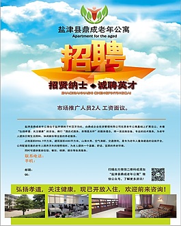 招聘海報(bào)