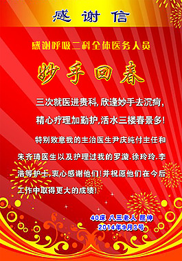 感謝信