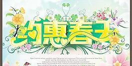 約惠春天吊旗矢量素材cdr