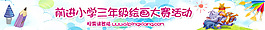 小學繪畫比賽活動