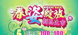 春姿绽放促销海报矢量素材cdr