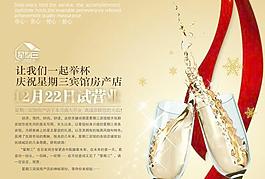 慶祝賓館開業(yè)海報矢量素材cdr