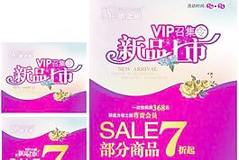 服裝新品上市促銷吊旗矢量素材