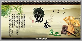 勤奮展板