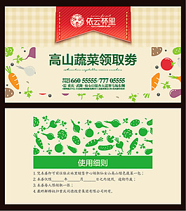 地產廣告活動蔬菜領取券