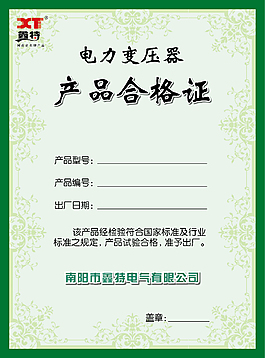 產品合格證