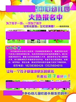 幼兒園廣告宣傳單頁設計