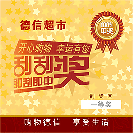 刮刮卡