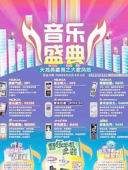 音樂盛典手機dm矢量素材