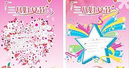 商場3 8婦女節(jié)促銷海報矢量圖