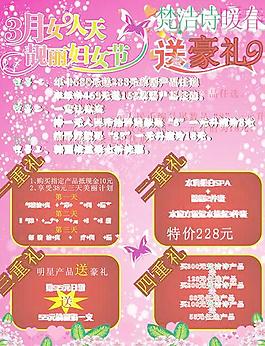 化妝洗滌店婦女節(jié)海報(bào)矢量模板