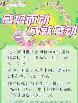 东莱大酒店促销活动海报矢量素材