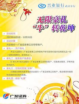 興業(yè)銀行理財(cái)海報(bào)矢量素材