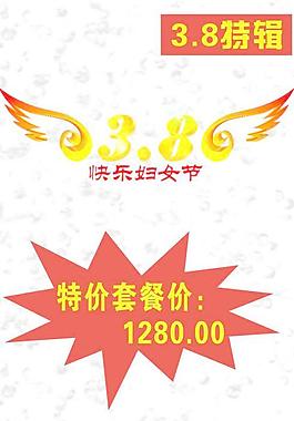酒店3 8婦女節(jié)海報矢量素材