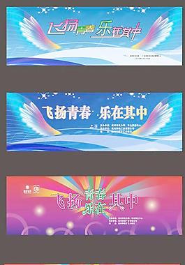 飛揚的青春活動海報矢量模板