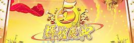 輝煌5周年慶典海報(bào)矢量圖