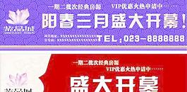 紫晶城地產開盤橫幅廣告矢量素材