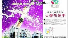 依水家園地產(chǎn)廣告矢量素材