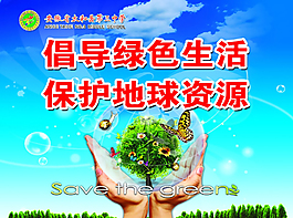 綠色生活