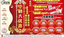 國美電器中秋節(jié)海報(bào)矢量素材