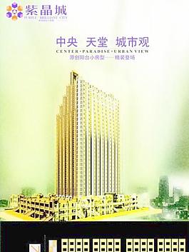 紫晶城房地產(chǎn)廣告矢量素材