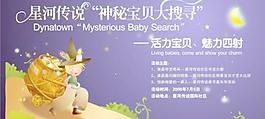 星河傳說社區活動海報矢量素材