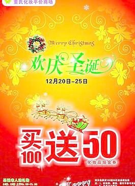 化妝品商場圣誕節(jié)海報矢量圖