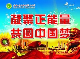 中國夢
