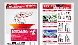 地產(chǎn)彩頁廣告設(shè)計矢量素材