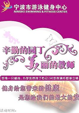 健身俱樂部教師節(jié)活動海報矢量素材