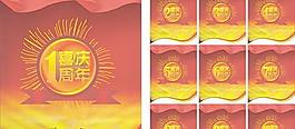 周年慶典吊旗設(shè)計(jì)矢量素材