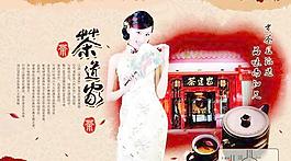 茶道家茶楼广告矢量素材