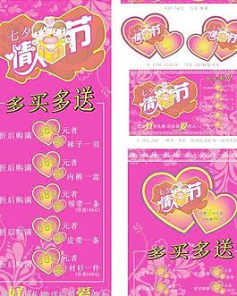 七夕情人節(jié)商場促銷矢量素材