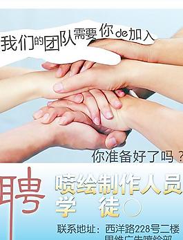 喷绘公司招聘海报矢量素材