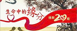 同學(xué)聚會封面模板矢量素材
