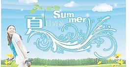 清涼夏天吊旗設(shè)計矢量素材