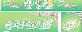 春天踏青麗人行矢量素材