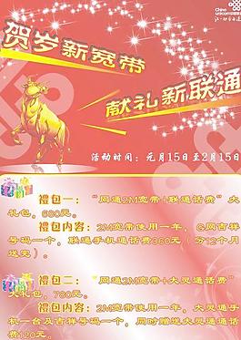 中国联通春节促销海报矢量素材