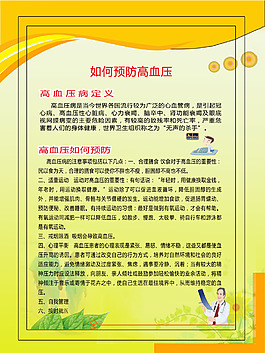 如何預防高血壓