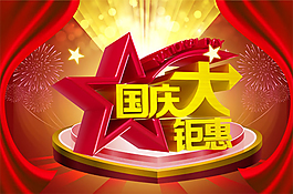 2014國慶海報