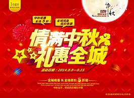 情滿中秋
