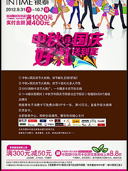 商場活動海報
