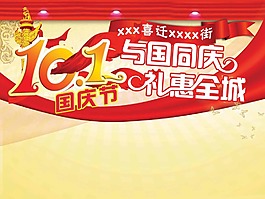國慶促銷海報模板