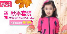 女童秋季套装海报