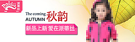 女童套裝新品上新海報(bào)