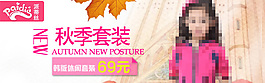 女童套装秋季促销海报