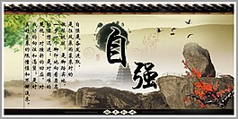 自強(qiáng)展板