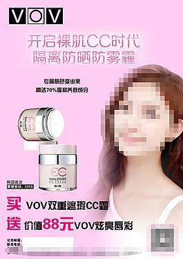 化妆品促销牌免费下载